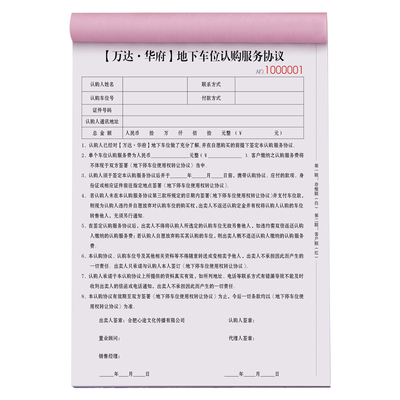 【车位专用租赁合同】量少可订