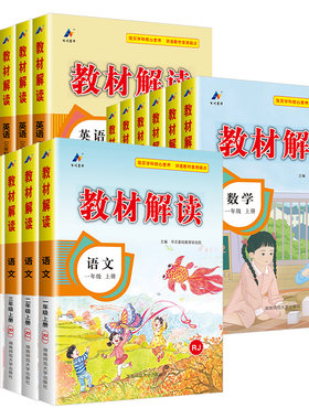 【2026秋季】教材解读人教版语文