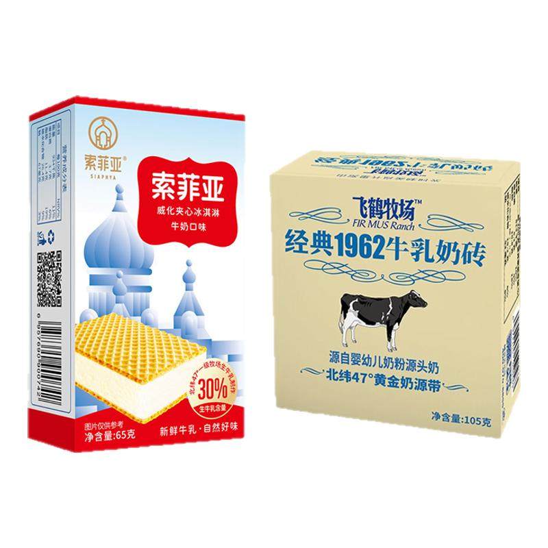 10盒飞鹤奶砖 飞鹤牧场冰淇淋索菲亚威化牛奶雪糕光明冰砖中砖