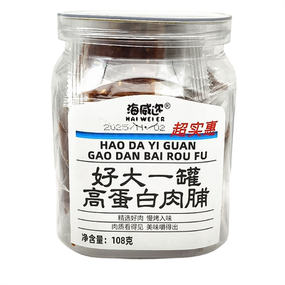 海威迩好大一罐高蛋白肉脯麻花