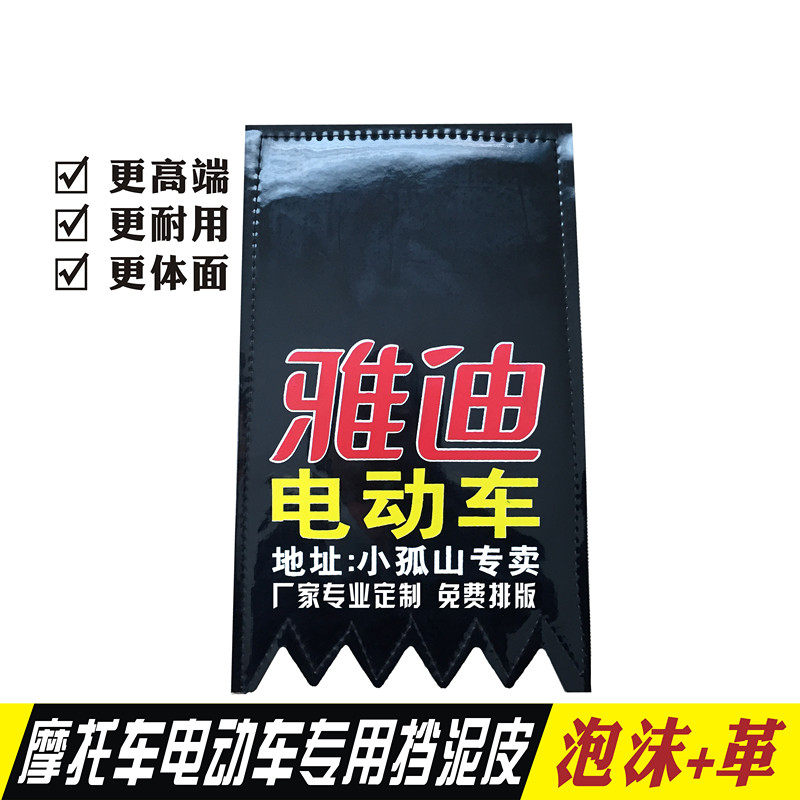 订做夜光定制反光电动车挡泥