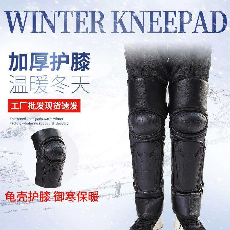 摩托车骑行防风护膝轻便款摩托车骑行护膝冬季加绒御寒保暖防风加