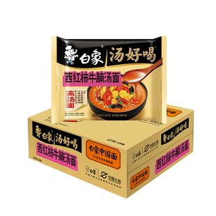 白象方便面汤好喝西红柿牛腩面127g*24袋整箱速食泡面高汤面