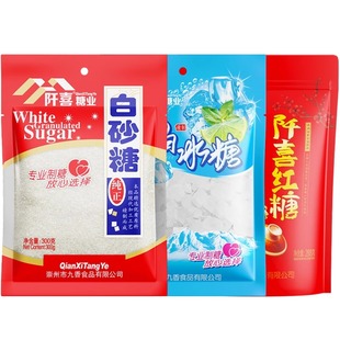 白砂糖冰糖红糖家用小袋装食用白糖烘焙蛋糕馒头甜点配料食糖组合