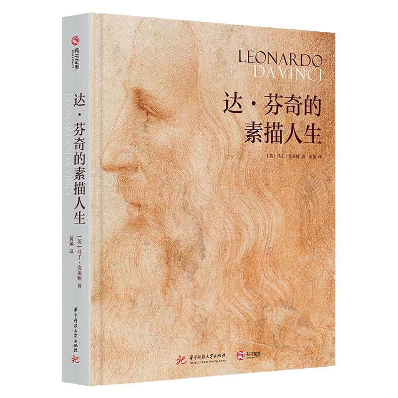 有书至美达芬奇的素描人生