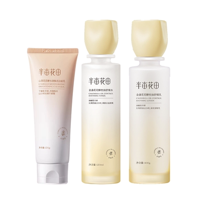 半亩花田金盏花水乳套装官方正品