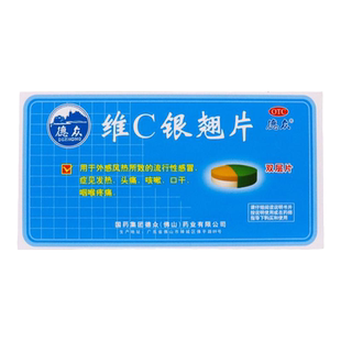 德众维C银翘片12片vc银翘片清热解毒头疼头痛口干喉咙痛吃什么药