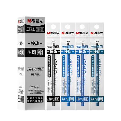 晨光热可擦按动笔芯弹头7701