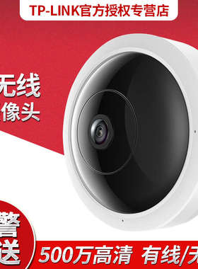 TP-LINK鱼眼摄像头500W像素全景无线摄像机高清红外监控IPC55AE
