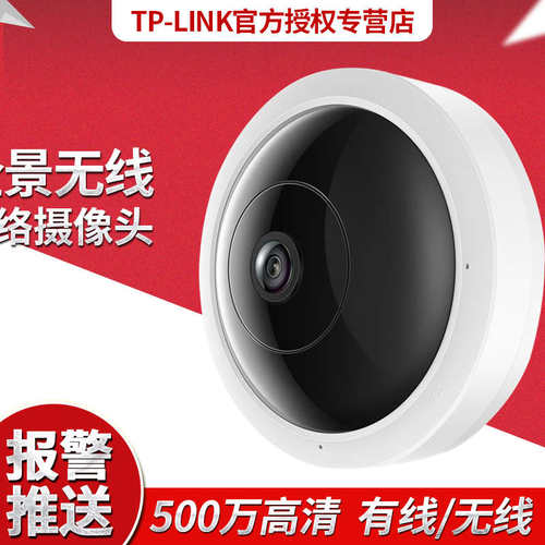 TP-LINK鱼眼摄像头500W像素全景无线摄像机高清红外监控IPC55AE