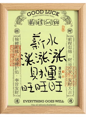 加薪水相框趣味招财寓意桌面摆件卧室书房办公室装饰画摆台礼物
