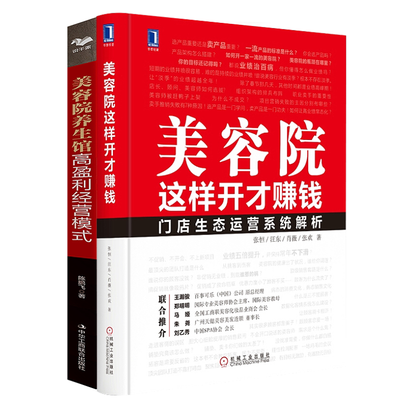 美容院经营法宝本套这样开才赚钱