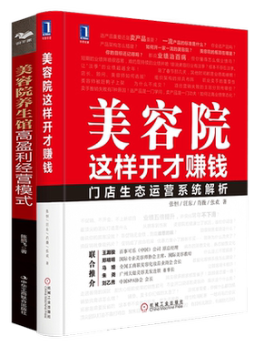 美容院经营法宝本套这样开才赚钱