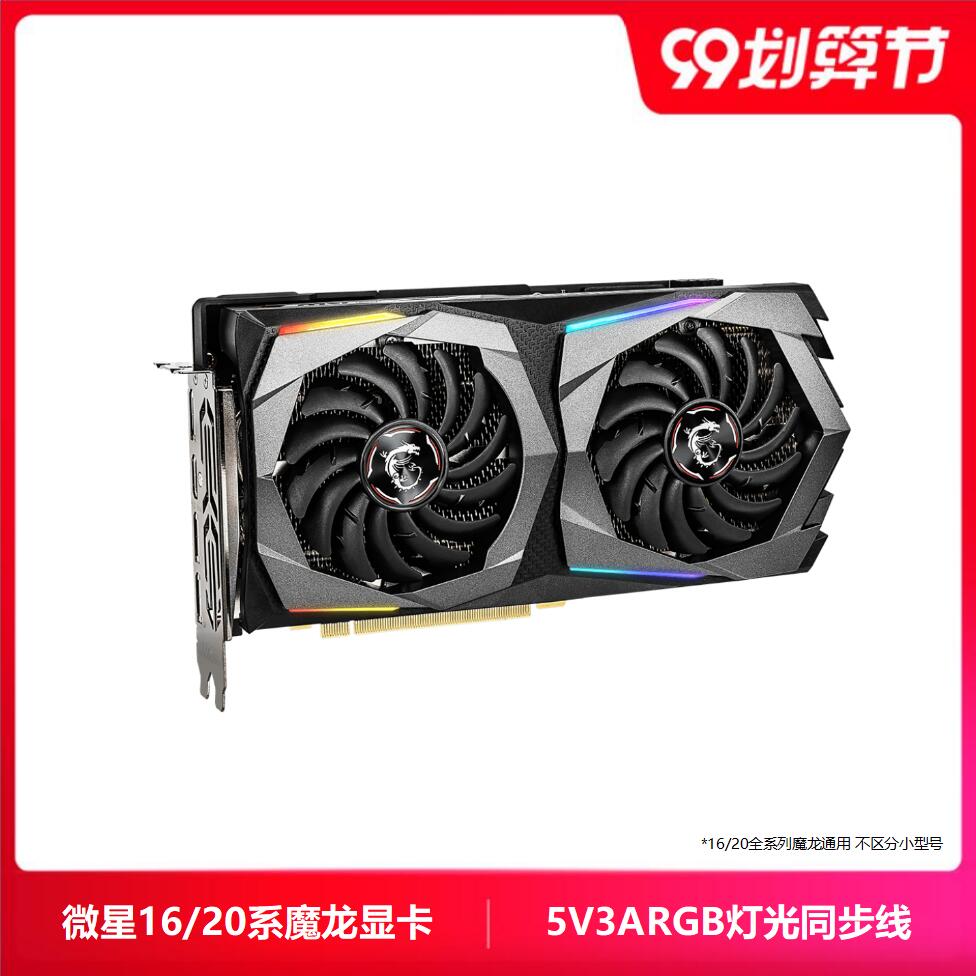 微星魔龙超龙显卡A RGB同步线转接线 RTX3070 4090 2080super ti