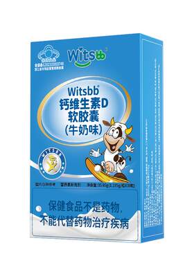 witsBB健敏思小蓝盒VD3液体钙