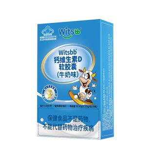 【300mg钙】witsbb健敏思小蓝盒液体钙维生素d3儿童钙