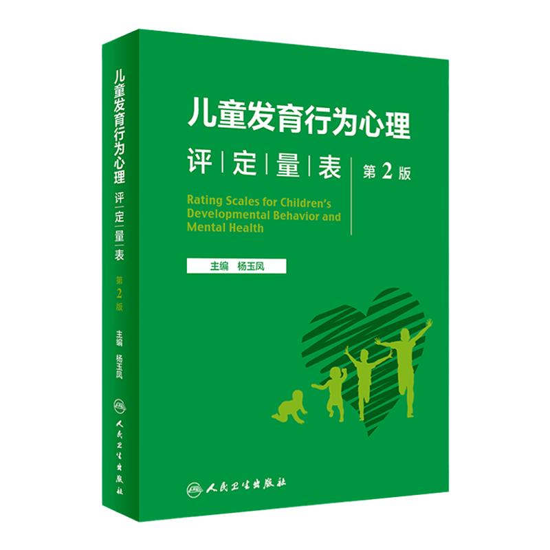 儿童发育行为心理评定量表智力学习能力语言喂养幼儿入园准备量表