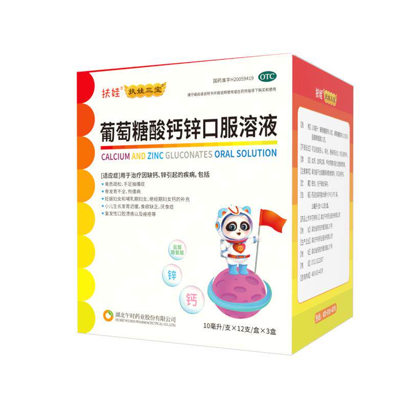 【扶娃】葡萄糖酸钙锌口服溶液0.3%1%6%*10ml*12支*3小盒/盒