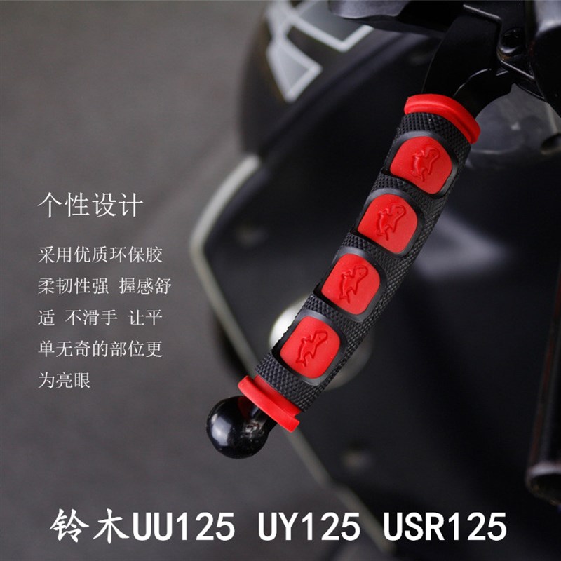 摩托车UE125小海豚UY/UU刹车手柄牛角胶套改装油门握把手把胶