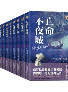全10册域外故事会第五辑正版原著