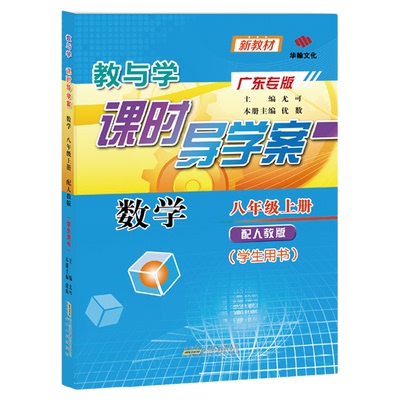2025导学案数学八年级上册人教