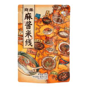 宛禾麻酱米线南阳特色经典袋装麻将水煮米粉粉丝懒人速食云南米线