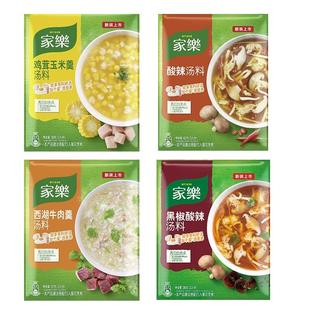 正宗家乐黑胡椒酸辣汤汤包营养早餐方便速食汤料包黑椒牛肉羹玉米