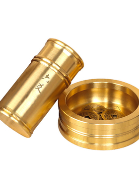 周易起卦易经工具黄铜摇卦金钱卦