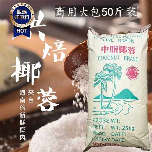 【椰蓉】50斤商用大包装海南椰子蓉椰蓉粉烘焙原材料
