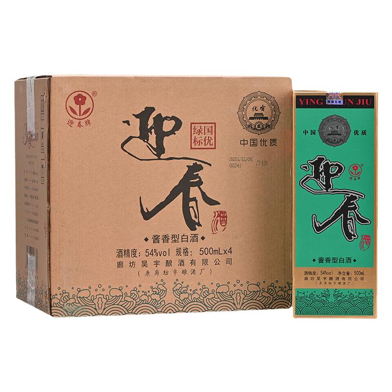 迎春酒54度国优绿标500ml*4瓶