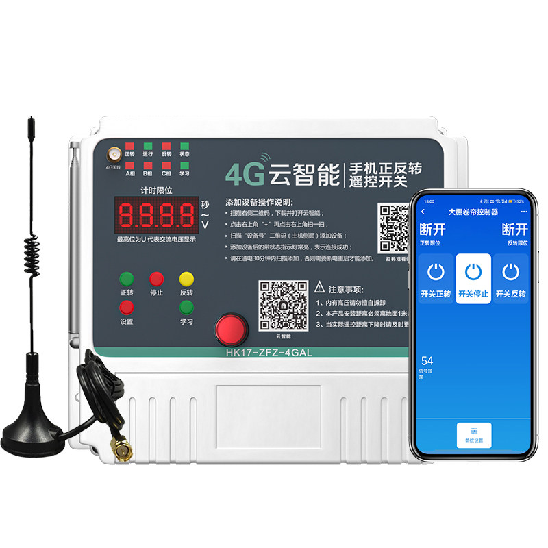 4g手机大棚卷帘机遥控器远程控制开关电动机正反转220v380v云智能
