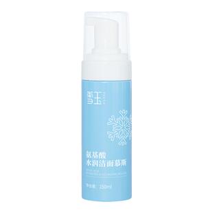 雪玉氨基酸水润洁面慕斯 男女士保湿洗面奶洁面乳