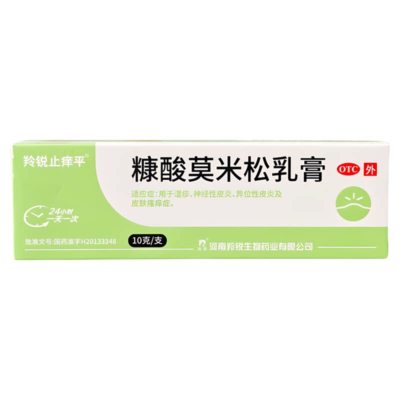 [羚锐]糠酸莫米松乳膏0.1%*10g*1支/盒