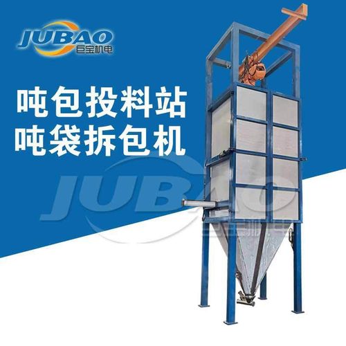全自动拆包卸料站 密闭无尘吨袋拆包机 锂电材料吨袋投料设备