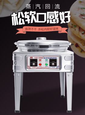 商用电饼铛土家酱香饼煎饼炉双面加热电饼烤炉