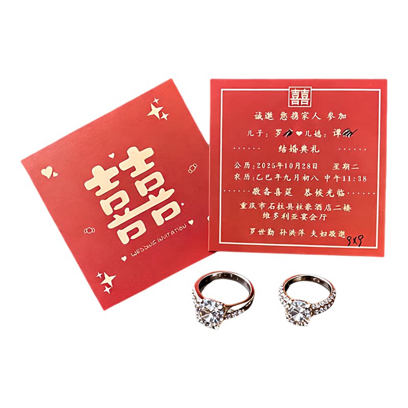 结婚请柬定制正方形小卡片喜帖婚礼请帖父母邀请函出阁回门答谢宴