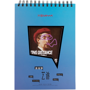 米娅加厚素描簿速写本8k16k活页硬壳素描本160g85g速写纸美术生学生绘画素描色彩画本空白画纸画画本