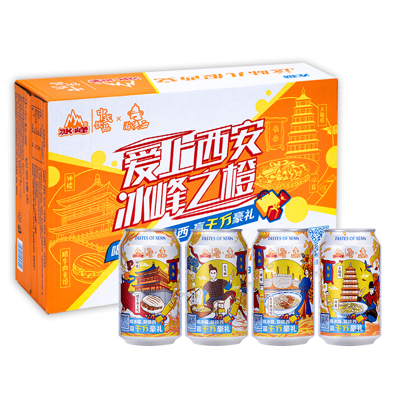 西安70年老牌，冰峰 橙味汽水碳酸饮料330ml*24罐整箱 无糖版