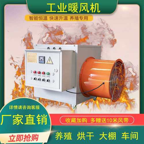 暖风机养殖养殖场工业花卉大棚电热风机设备养殖加温设备自动控温