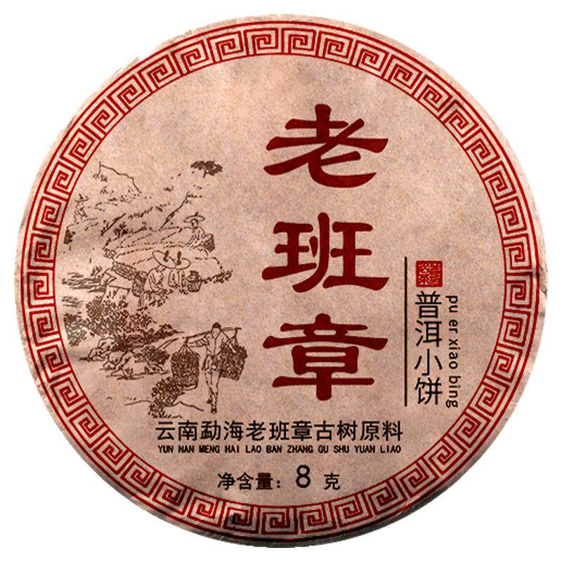 2008年正宗云南老班章熟普洱茶七子饼茶陈香熟茶小饼