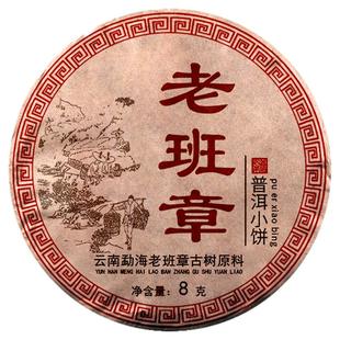 2008年正宗云南老班章熟普洱茶七子饼茶陈香熟茶小饼