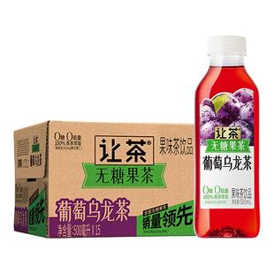 【百补】让茶无糖葡萄乌龙茶青梅柠檬果茶含维C饮料500ml*5瓶装