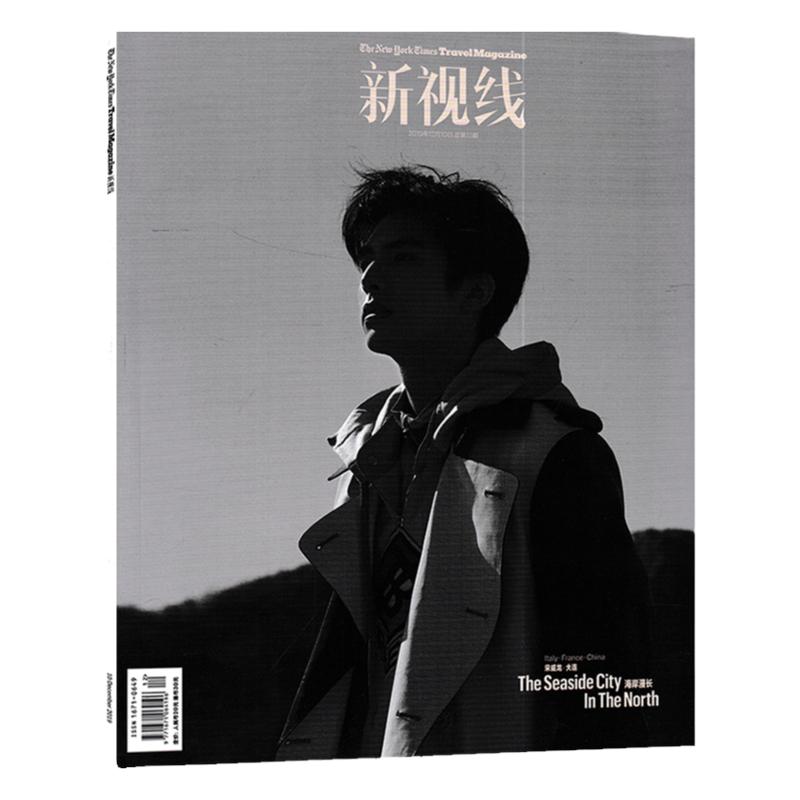 【封面/宋威龙】新视线杂志2019年12月刊总第15期内页/戚薇/张雪迎时尚期刊