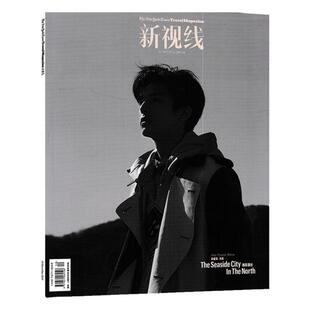 【封面/宋威龙】新视线杂志2019年12月刊总第15期 内页/戚薇/张雪迎 时尚期刊