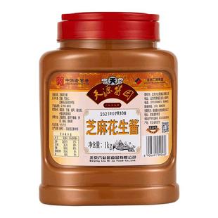 六必居天源酱园芝麻花生酱1kg餐饮推荐商用涮羊肉肥牛火锅蘸料酱