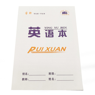 包邮双面小初高大学生大田字英语