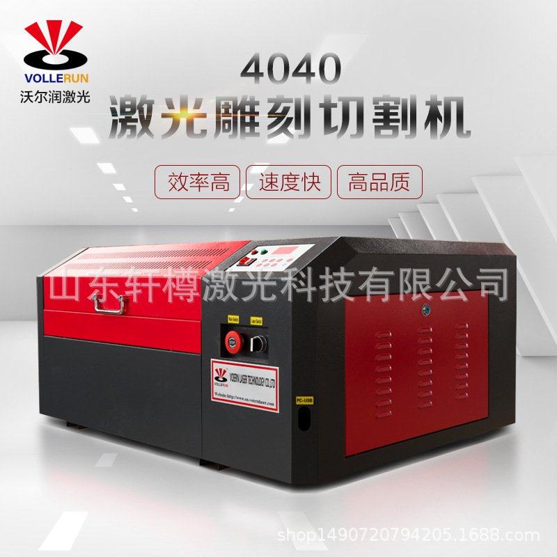 沃尔润小型4040激光雕刻机木刻画面料亚克力橡胶板激光切割机