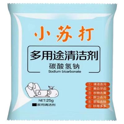 家用型小苏打粉清洁去污厨房卫生间去污衣服除垢家用多功能大扫除