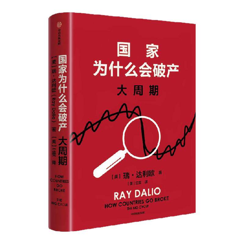 国家为什么会破产礼盒套装