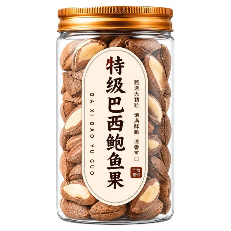【免费试吃】鲍鱼果原味无添加